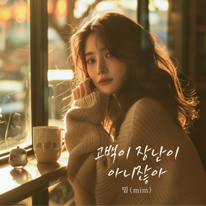 고백이 장난이 아니잖아