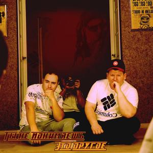 Ты не понимаешь, это другое (BSN BTZ prod)