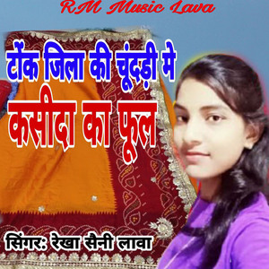 Tonk Jila Ki Chundadi Mai Kasida Ka Phool