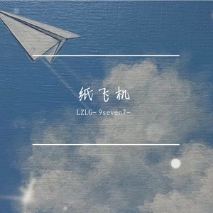 纸飞机