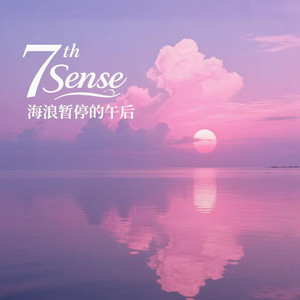 제목 파도가 멈춘 오후 (海浪暂停的午后)