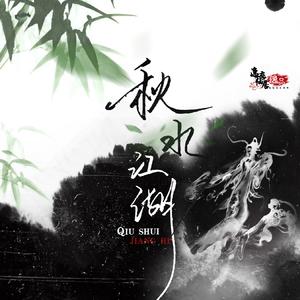 且驻山水释风流