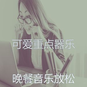 柔和的学习时刻