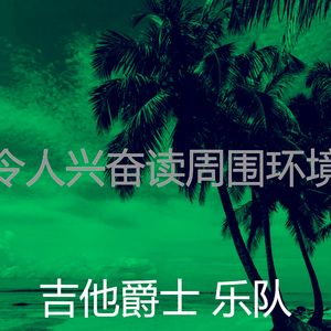 温和午后梦想