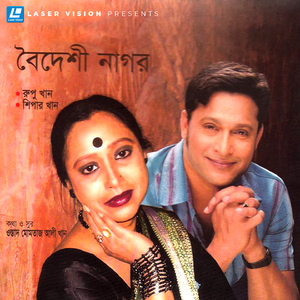 Jaiona Jaiona Bondhugo