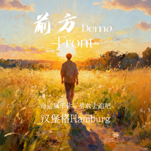 前方