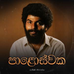 Paloswaka Pura Handata