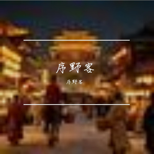 月下竹林的清风雅韵 (1)