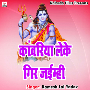 Kanwariya Leke Gir Jaimhi