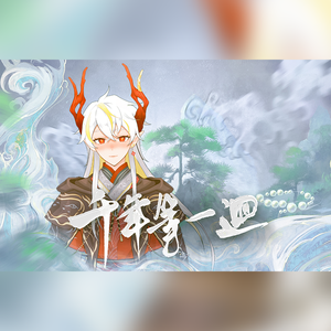 千年等一回 伴奏