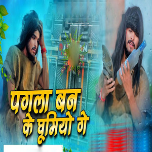 Pagla Ban Ke Ghumiyo Ge