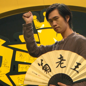 菊大侠（王老菊生贺/ by你外公大烧饼）