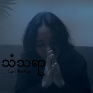 သံသရာ