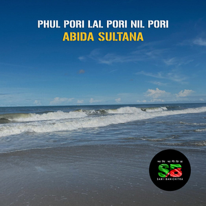 Phul Pori Lal Pori Nil Pori