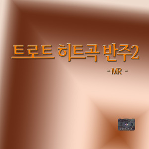 웃고살자(MR)