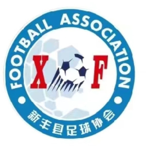 新丰足协我们的家