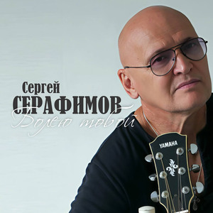 Болею тобой