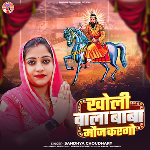 Kholi Wala Baba Mauj Kargo