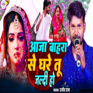 Aja Bahara Se Ghare Tu Jaldi Ho