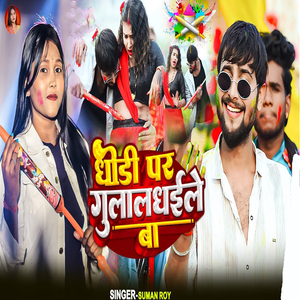 Dhodhi Par Gulaldhaile Ba