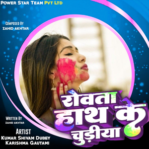 Rowata Hath Ke Chudiya