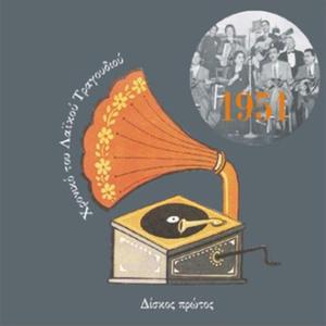 O Bempékos Me Ta Véli