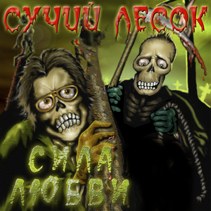 Семь раз содомия