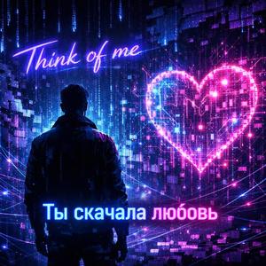 Ты скачала любовь