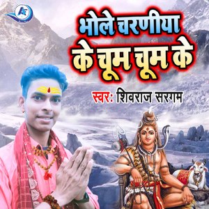 Bhole Charniya Ke Chum Chum Ke