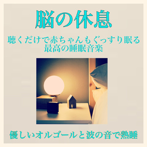 赤ちゃんも泣き止む音楽