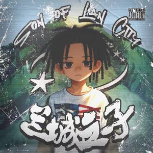 扎根 prod.by Morrow xayoley