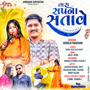Tara Sapna Satave
