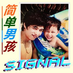 简单男孩（Prod.SAXON）
