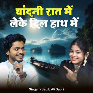 Chand Jab Muskuraiyega