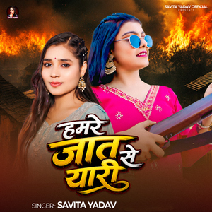 Hamare Jaat Se Yari