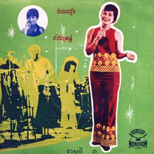 បងខឹងរឿងអ្វី? ដោយ ប៉ែន រ៉ន