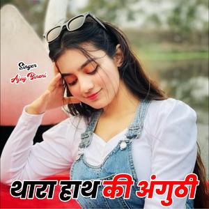 Thara Hath Ki Anghuti