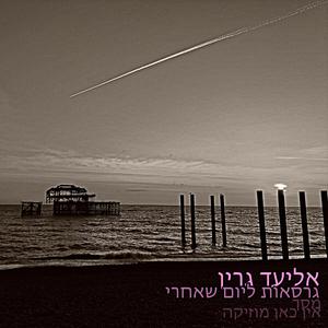 מסך (גרסת לילה)