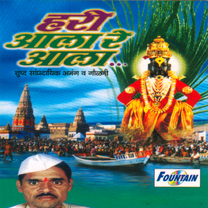 Wache Mhanta Ganga Ganga