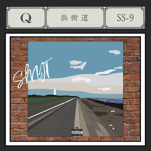 浜街道