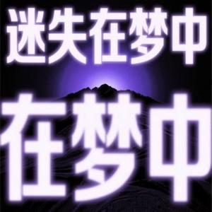 迷失在梦中 (茶与咖啡 Remix)
