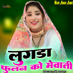 लूगडा फूलन को मेवाती