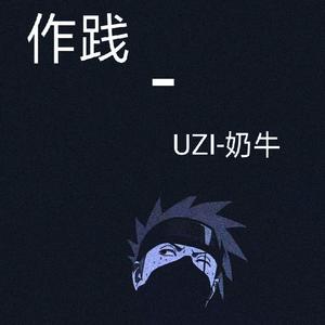 作践（prod by Red killer）