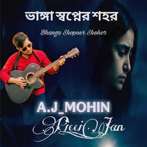 ভাঙ্গা স্বপ্নের শহর