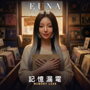 記憶漏電 (Memory Leak)