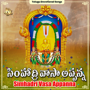Simhadri Appanna Ninnetta Kolavalo