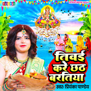 Tiwai Kare Chhath Baratiya