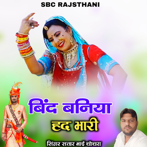 Bbid Baniya Had Bhaari