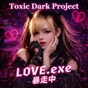 LOVE.exe 暴走中