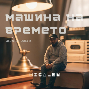 (1961) Защо си, братко, тъжен?